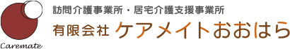 有限会社ケアメイトおおはら